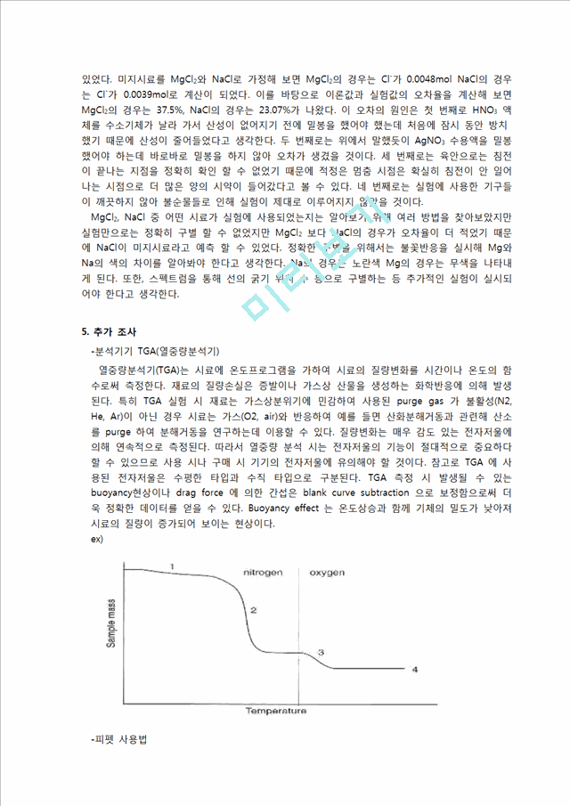 [자연과학][분석화학실험] 무게법 분석에 의한 염화이온[Cl-]의 정량   (2 )